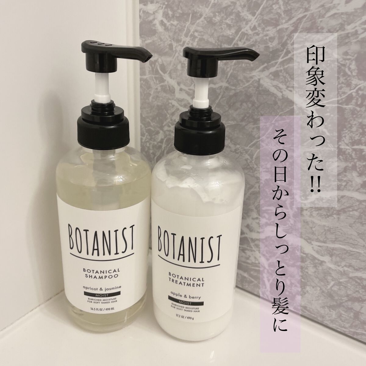 ボタニカルシャンプー/トリートメント(モイスト) /BOTANIST/シャンプー・コンディショナーを使ったクチコミ(1枚目)
