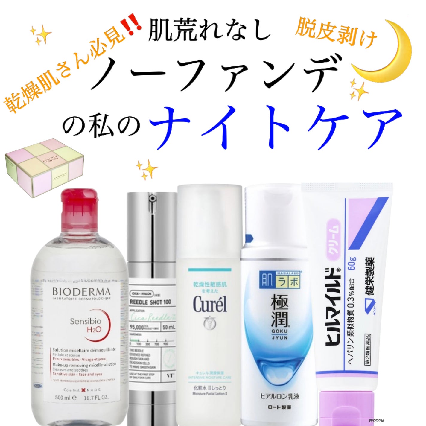 サンシビオ エイチツーオー D/ビオデルマ/クレンジングウォーターを使ったクチコミ(1枚目)