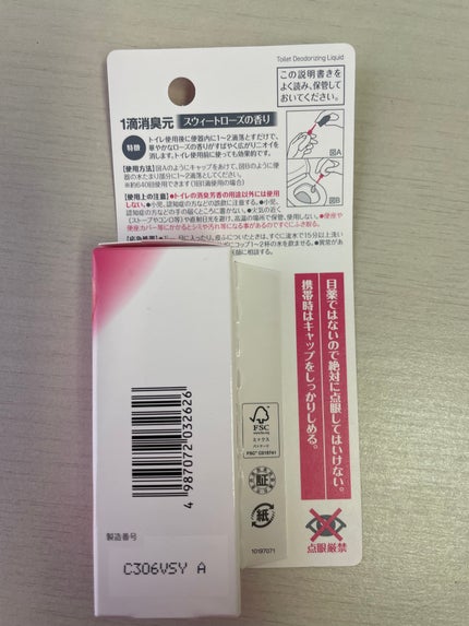 1滴消臭元/小林製薬/その他を使ったクチコミ(2枚目)