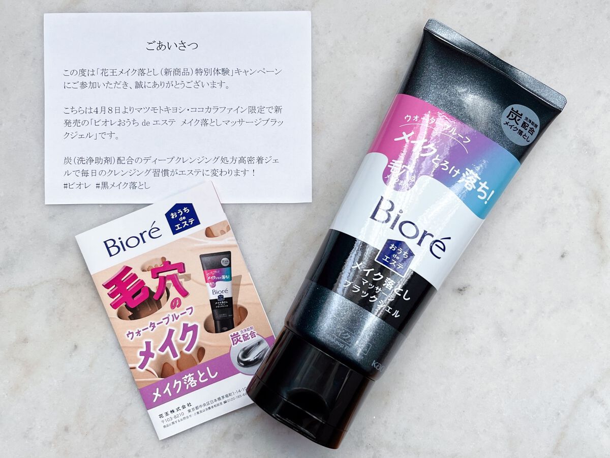 ビオレ おうちdeエステ メイク落とし マッサージブラックジェル/ビオレ/クレンジングジェルを使ったクチコミ（2枚目）