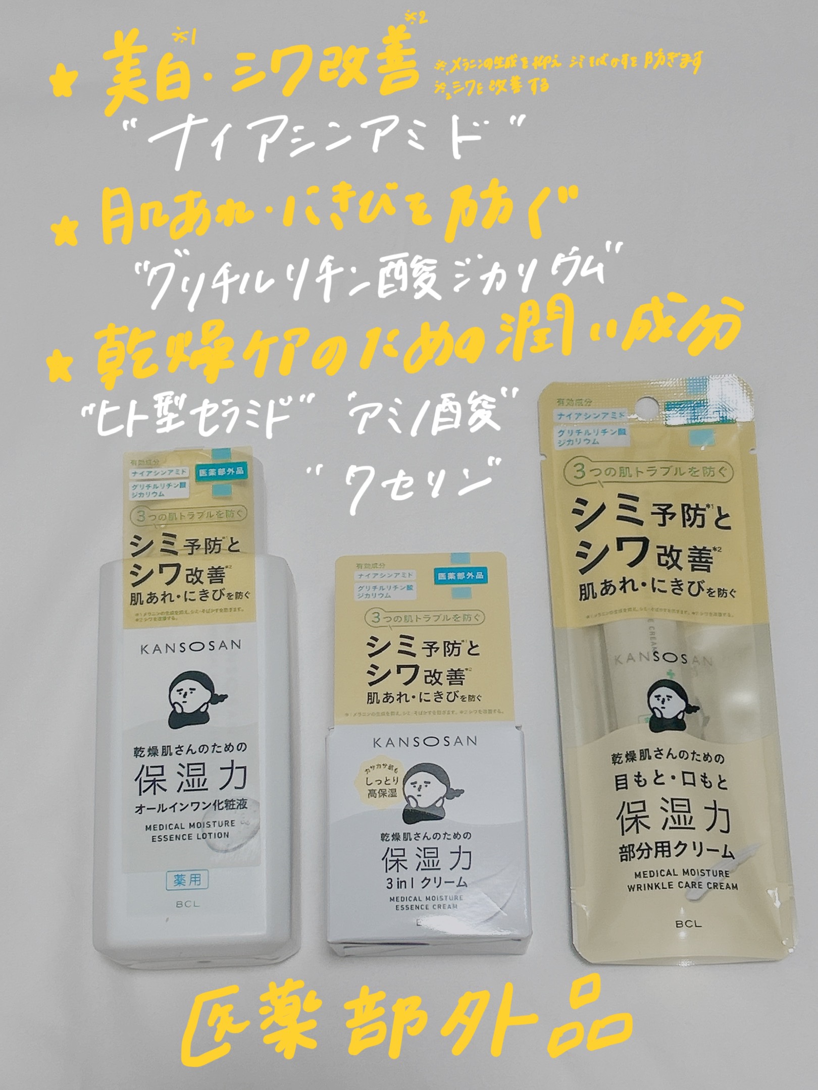 乾燥さん　薬用しっとり化粧液【医薬部外品】/乾燥さん/オールインワン化粧品を使ったクチコミ（3枚目）