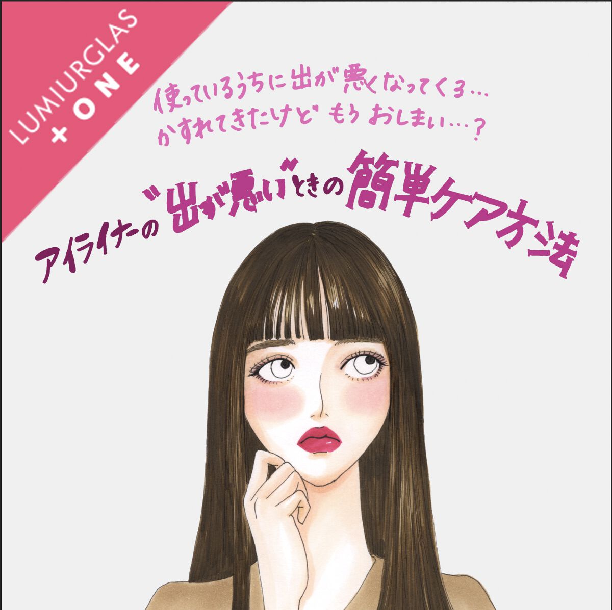 デュアルエンドライナー/LUMIURGLAS/リキッドアイライナーを使ったクチコミ（1枚目）