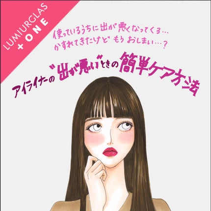 スキルレスライナー/LUMIURGLAS/リキッドアイライナーを使ったクチコミ(1枚目)