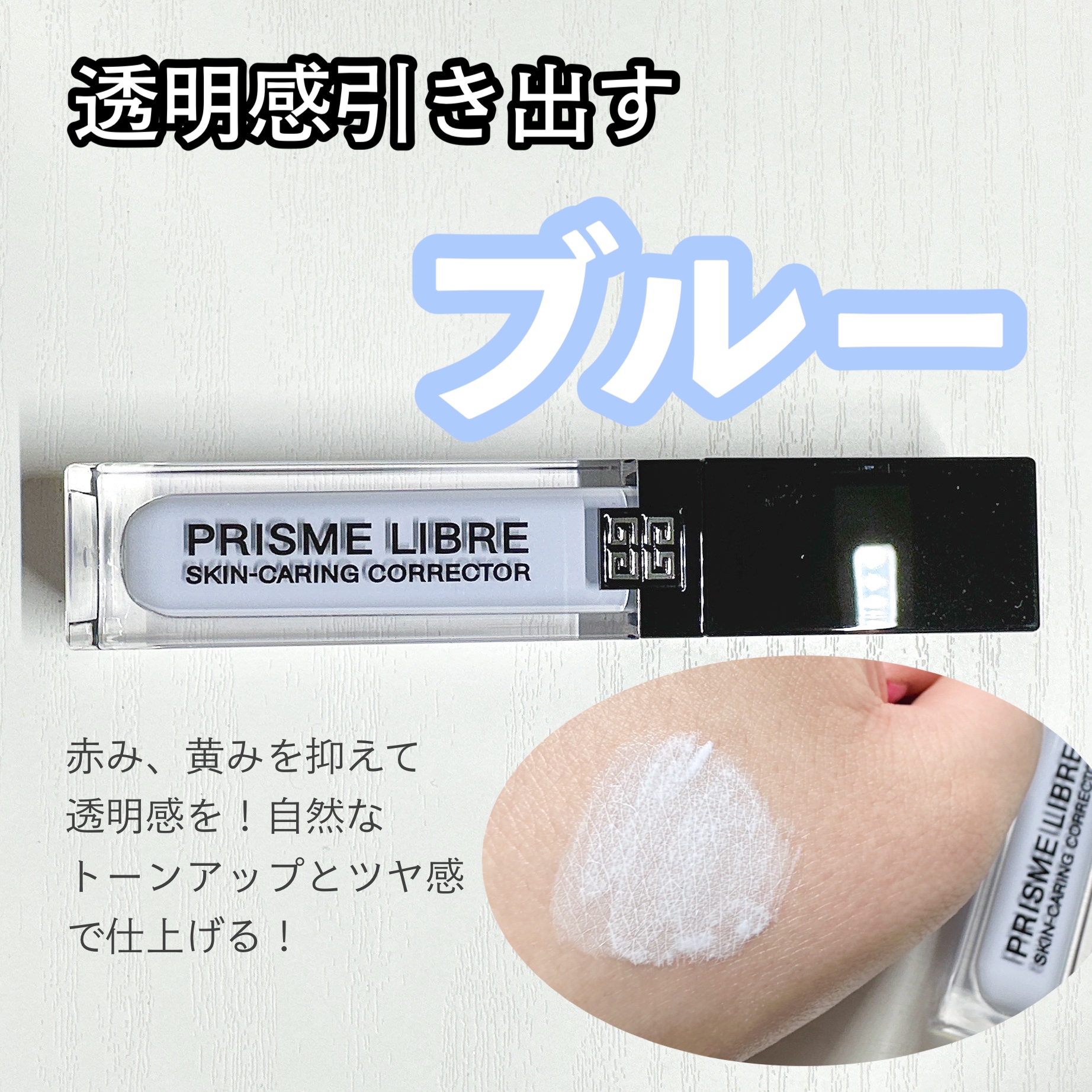 ジバンシイ　プリズムリーブルスキンケアリングコレクター　ブルー