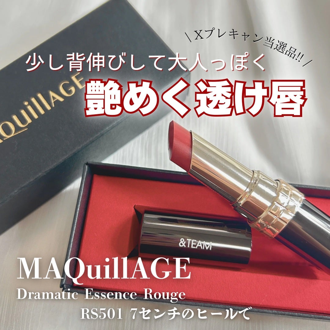 ドラマティックエッセンスルージュ/マキアージュ/口紅を使ったクチコミ(1枚目)