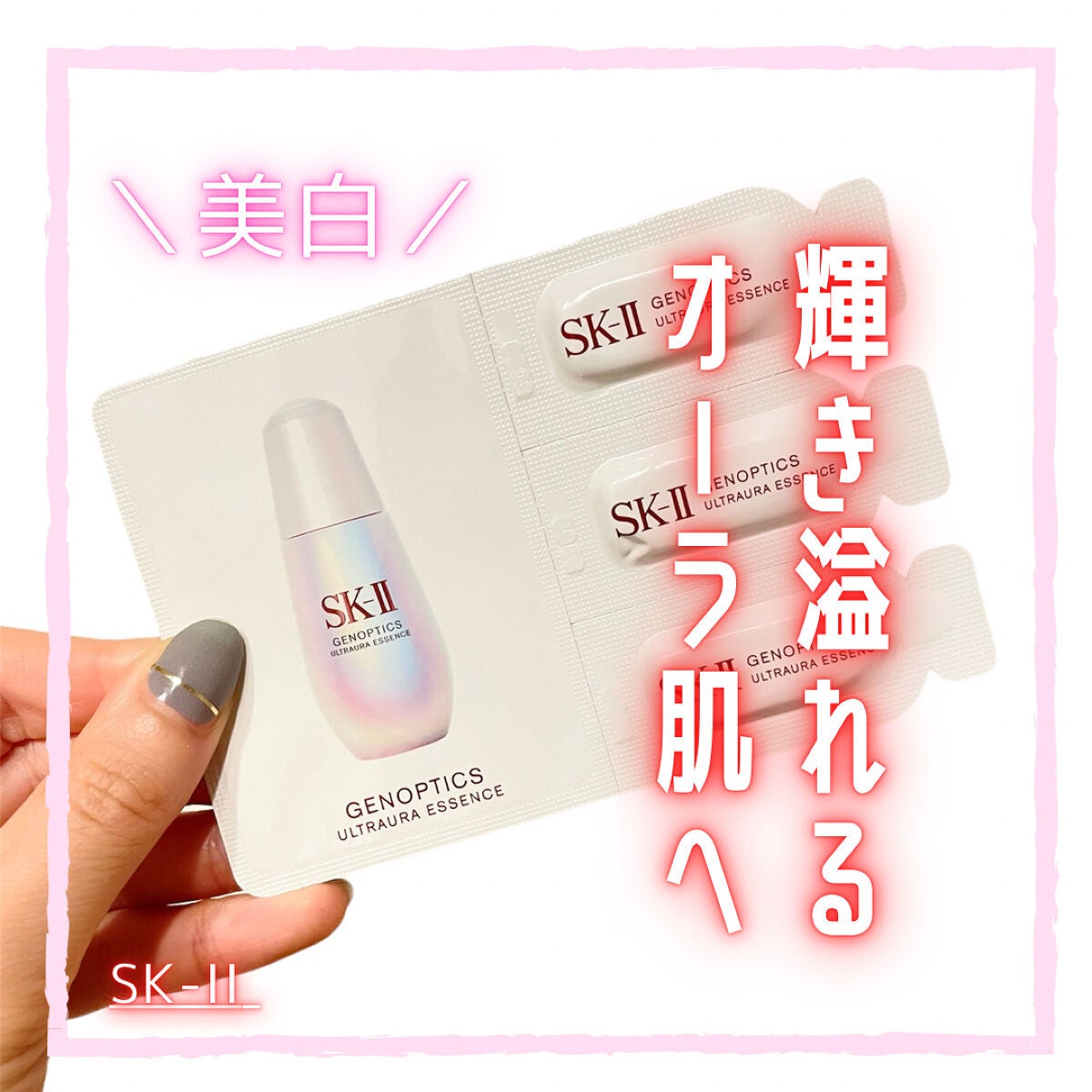 ジェノプティクス オーラ エッセンス/SK-II/美容液を使ったクチコミ(1枚目)