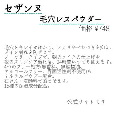 CEZANNE 毛穴レスパウダーのクチコミ「セザンヌ
毛穴レスパウダー

✼••┈┈••✼••┈┈••✼••┈┈••✼••┈┈••✼

大.....」（2枚目）