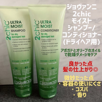 ジョヴァンニ 2chic モイスト シャンプー/コンディショナー/giovanni/市販シャンプーを使ったクチコミ(2枚目)