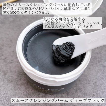 スムースクレンジングバーム/PERFECT ONE FOCUS/クレンジングバームを使ったクチコミ(4枚目)