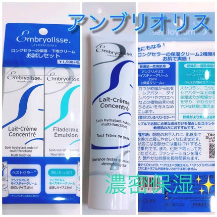 アンブリオリス モイスチャークリーム/アンブリオリス/フェイスクリームを使ったクチコミ(1枚目)