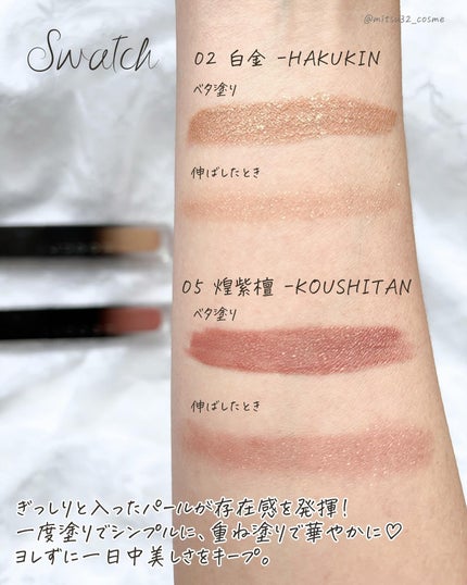 リクイド ラスター アイズ /SUQQU/リキッドアイシャドウを使ったクチコミ(5枚目)