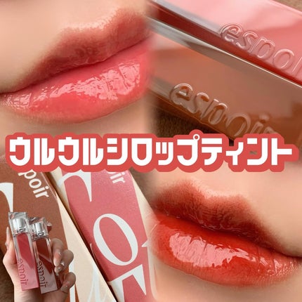 クチュールリップティントグレイズ/espoir/リップティントを使ったクチコミ(1枚目)
