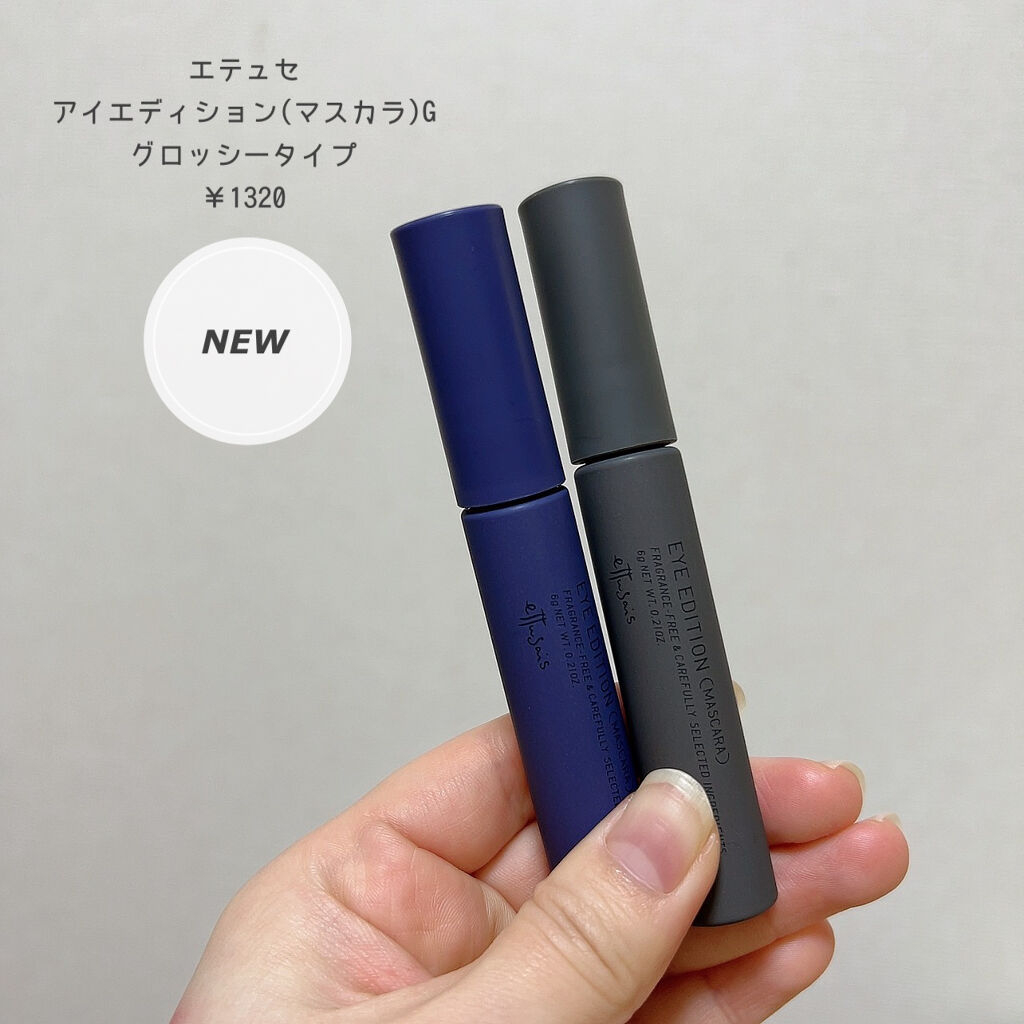 エテュセ アイエディション(マスカラ) G グロッシータイプ/ettusais/マスカラを使ったクチコミ（2枚目）
