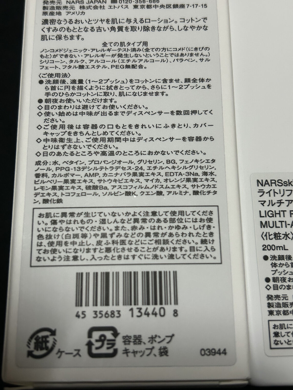 NARSskin ライトリフレクティング マルチアクション トリートメントローション/NARS/化粧水を使ったクチコミ（2枚目）