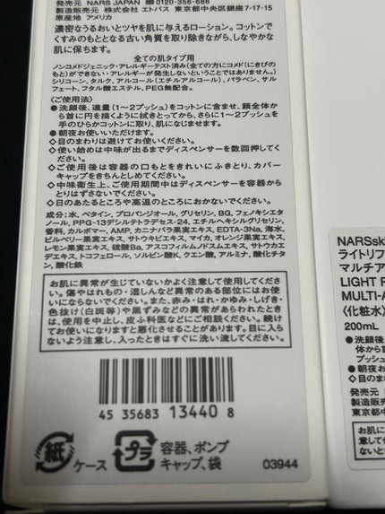 NARSskin ライトリフレクティング マルチアクション トリートメントローション/NARS/化粧水を使ったクチコミ(2枚目)