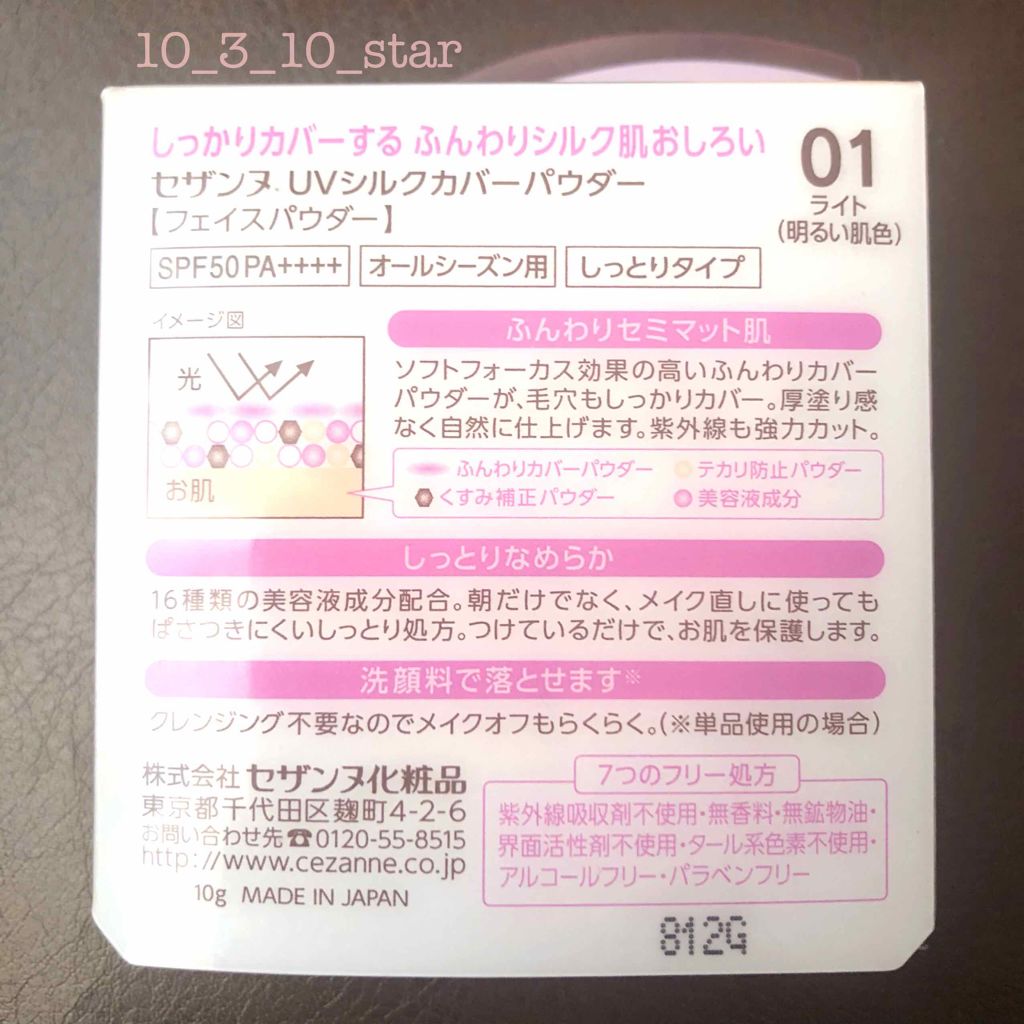 UVシルクカバーパウダー/CEZANNE/プレストパウダーを使ったクチコミ(2枚目)