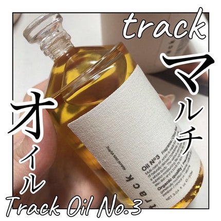 トラック オイル/track/ヘアオイルを使ったクチコミ(1枚目)