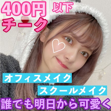 パウダー チーク/ちふれ/パウダーチークを使ったクチコミ(1枚目)