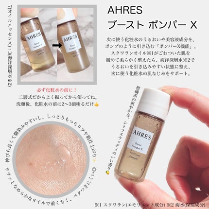 ブースト ポンパー X/アーレス/美容液を使ったクチコミ(1枚目)