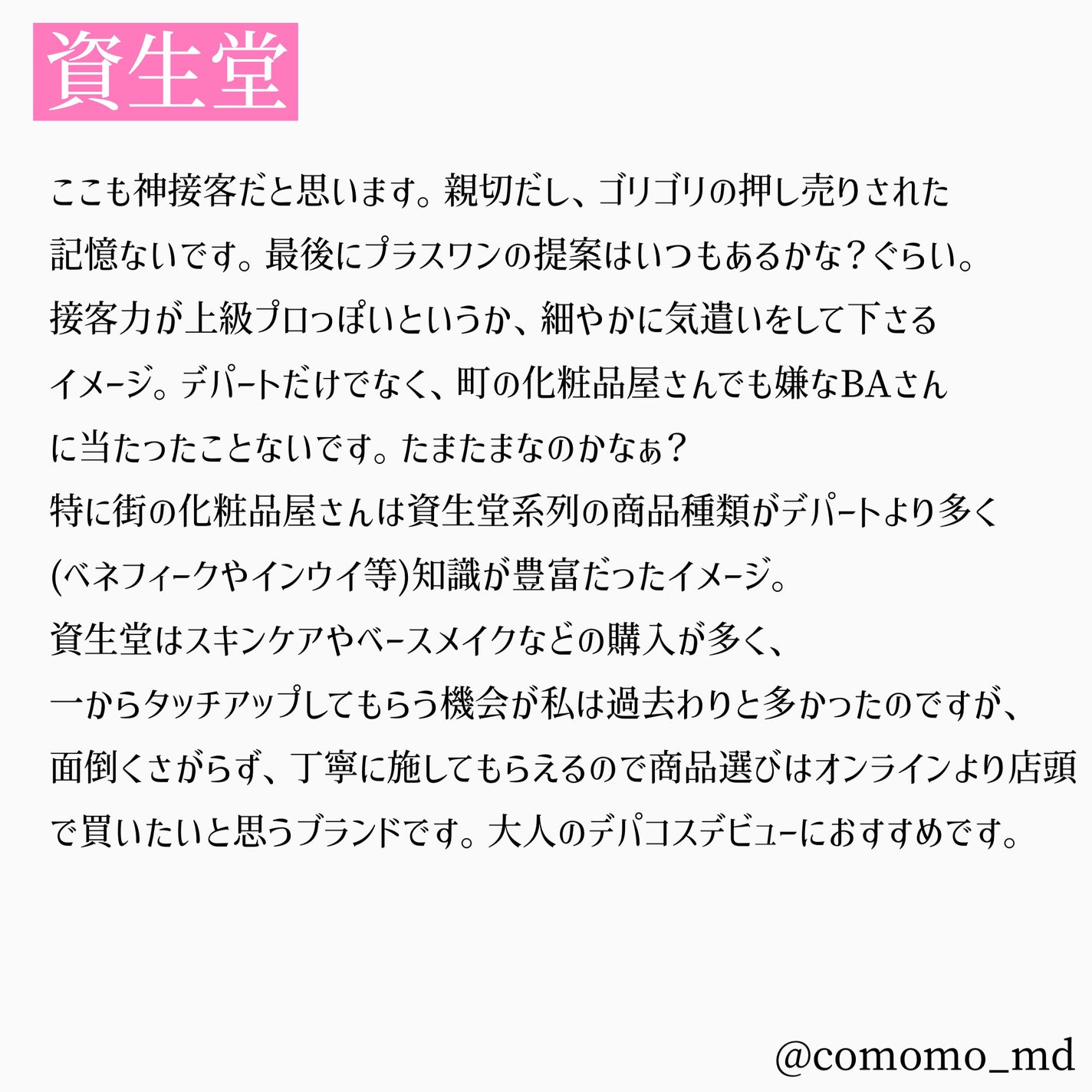 こもも@フォロバ on LIPS 「ここのブランドBAさんどうだった??デパコスブランドで感じた神..」(5枚目)