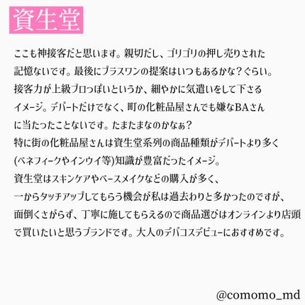 こもも@フォロバ on LIPS 「ここのブランドBAさんどうだった??デパコスブランドで感じた神..」(5枚目)