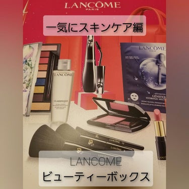 #LANCOME
#ビューティボックス2020
#スキンケア
#美容液
#パック
#美容化粧水
#目元用美容液


もうここまでくるとお腹一杯ですね。(笑)
美容液&化粧水は、そもそも友人から使ってみて