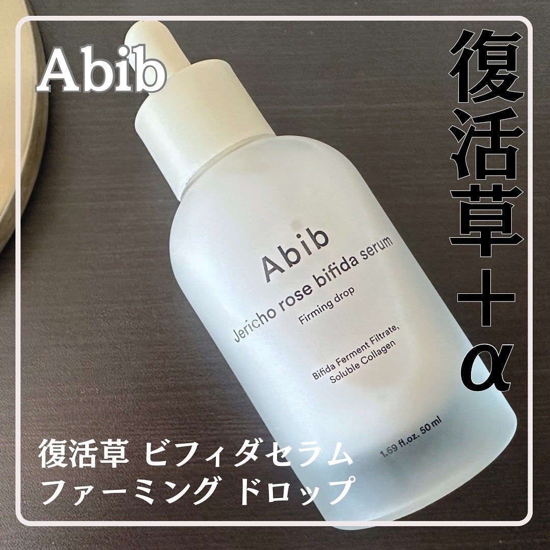 復活草ビフィダセラムファーミングドロップ/Abib /美容液を使ったクチコミ(1枚目)
