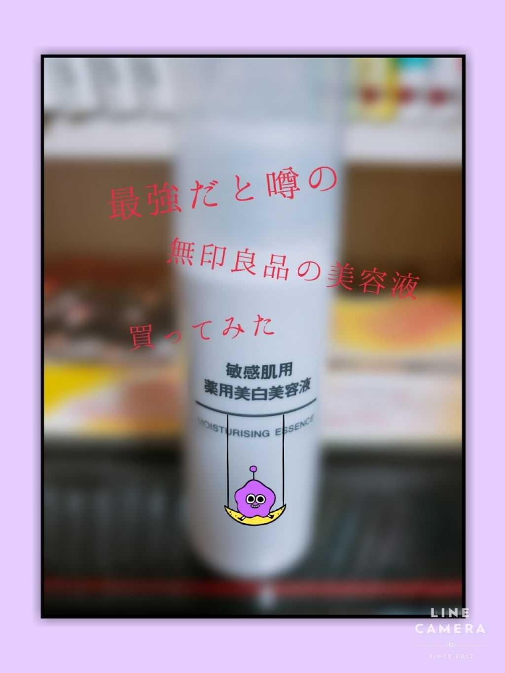 敏感肌用薬用美白美容液/無印良品/美容液を使ったクチコミ（1枚目）