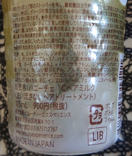 クリーミーハニー ヘアミルク/ハニーチェ/ヘアミルクを使ったクチコミ(3枚目)
