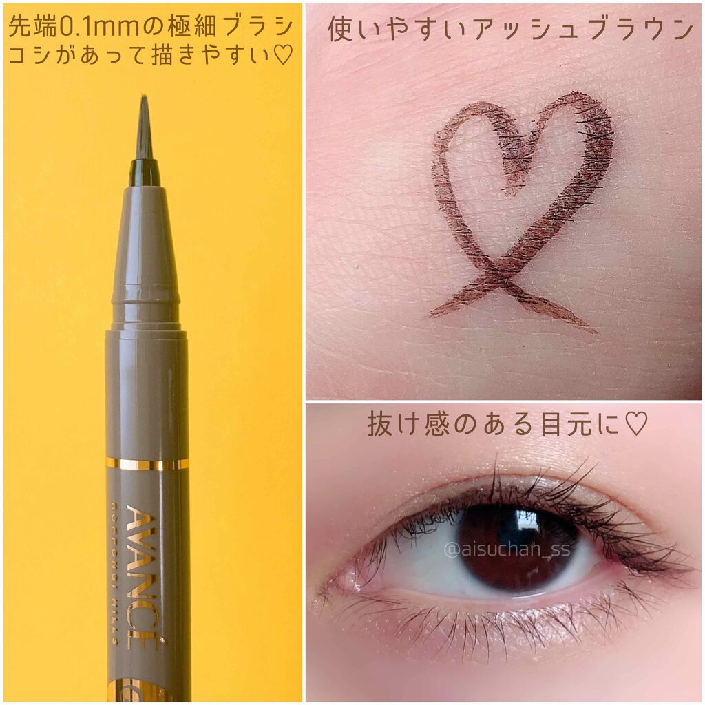 アヴァンセ ジョリ・エ ジョリ・エ リキッドアイライナー/アヴァンセ/リキッドアイライナーを使ったクチコミ(3枚目)