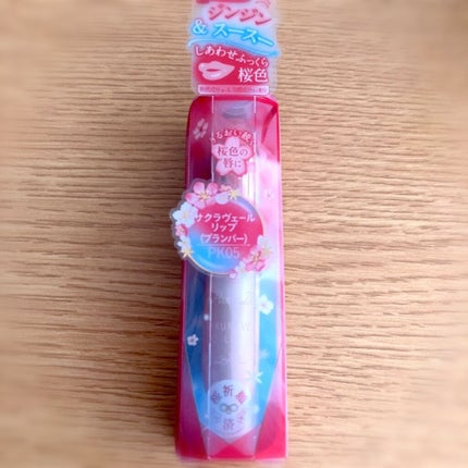 サクラヴェールリップ/パラドゥ/リップクリームを使ったクチコミ(1枚目)