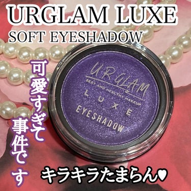 UR GLAM LUXE　SOFT EYESHADOW ラベンダー/U R GLAM/ジェル・クリームアイシャドウを使ったクチコミ（1枚目）