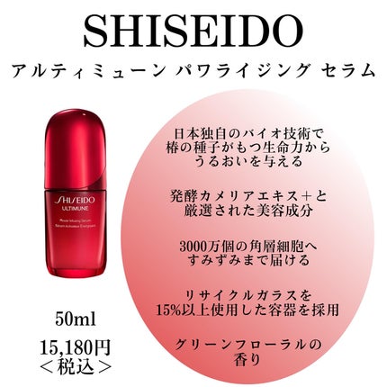 アルティミューン™ パワライジング セラム/SHISEIDO/美容液を使ったクチコミ(3枚目)