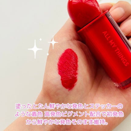 オールマイシングス リップスティッカーティント/all my things/リップティントを使ったクチコミ(4枚目)