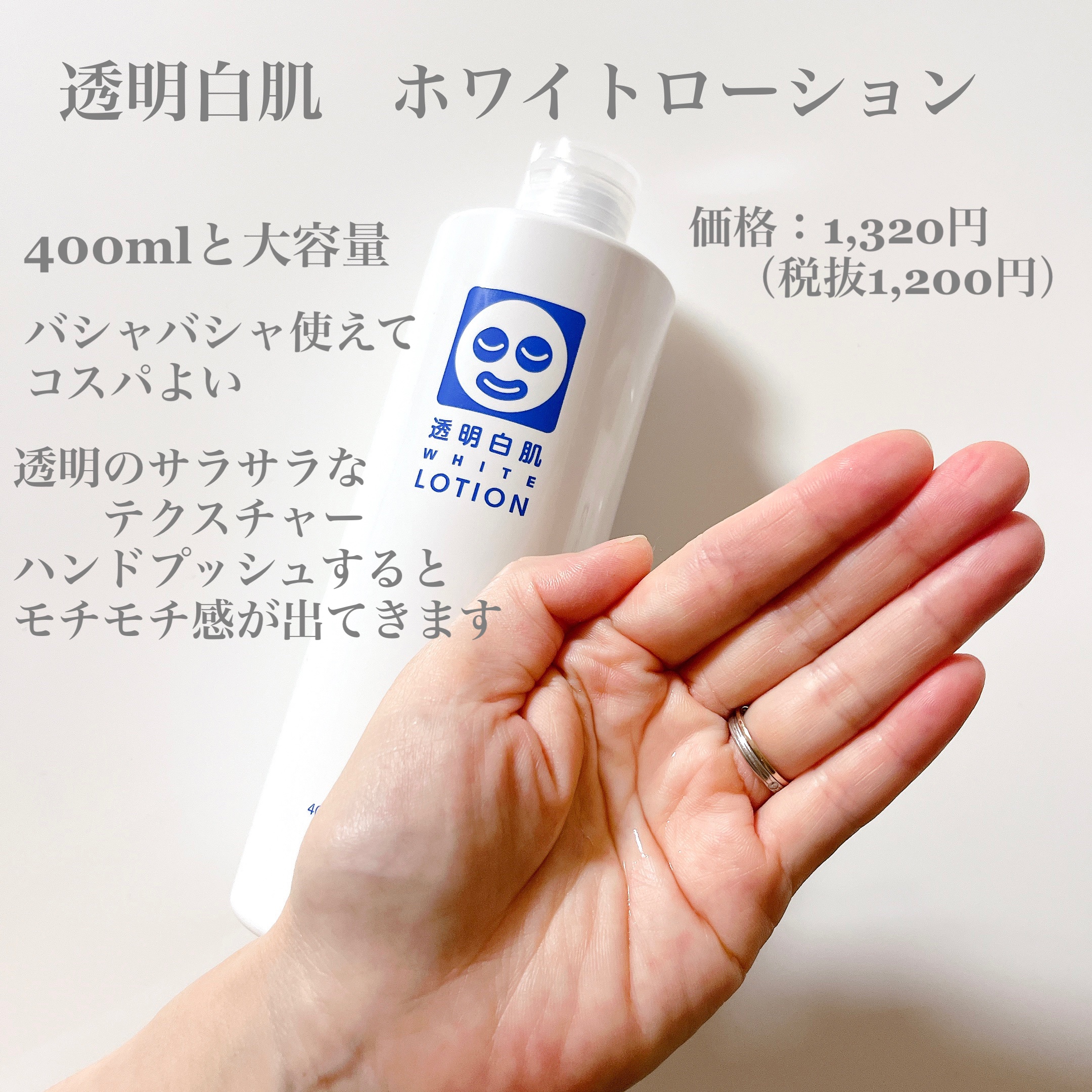 ホワイトローション/透明白肌/化粧水を使ったクチコミ（1枚目）