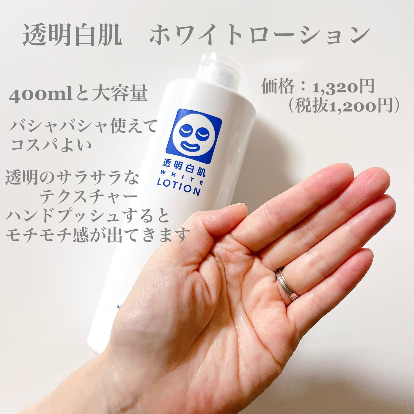 ホワイトローション/透明白肌/化粧水を使ったクチコミ(1枚目)