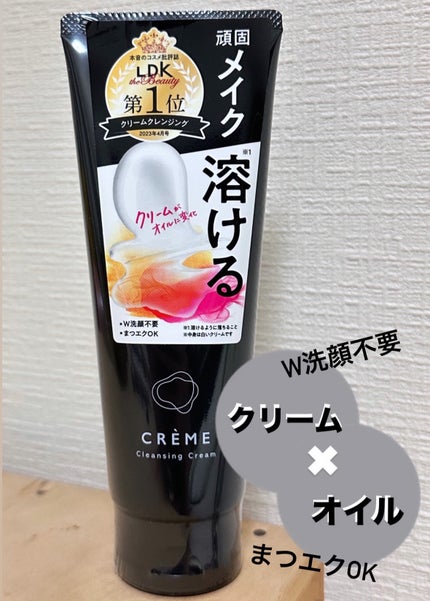クレメ クレンジングクリーム N/ナリスアップ/クレンジングクリームを使ったクチコミ(1枚目)