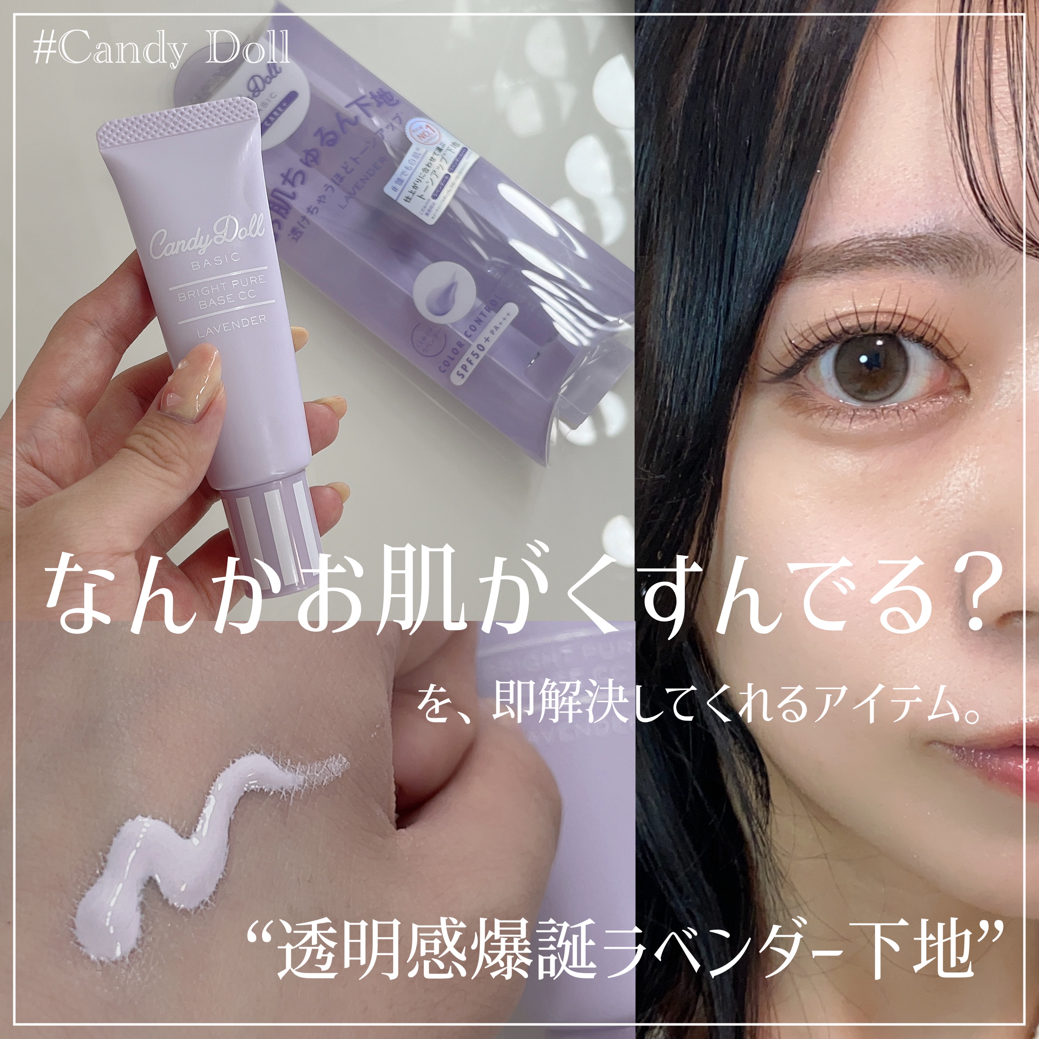 ブライトピュアベースCC/CandyDoll/CCクリームを使ったクチコミ（1枚目）