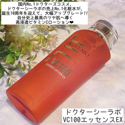 VC100エッセンスローション EX/ドクターシーラボⓇ/化粧水を使ったクチコミ(2枚目)