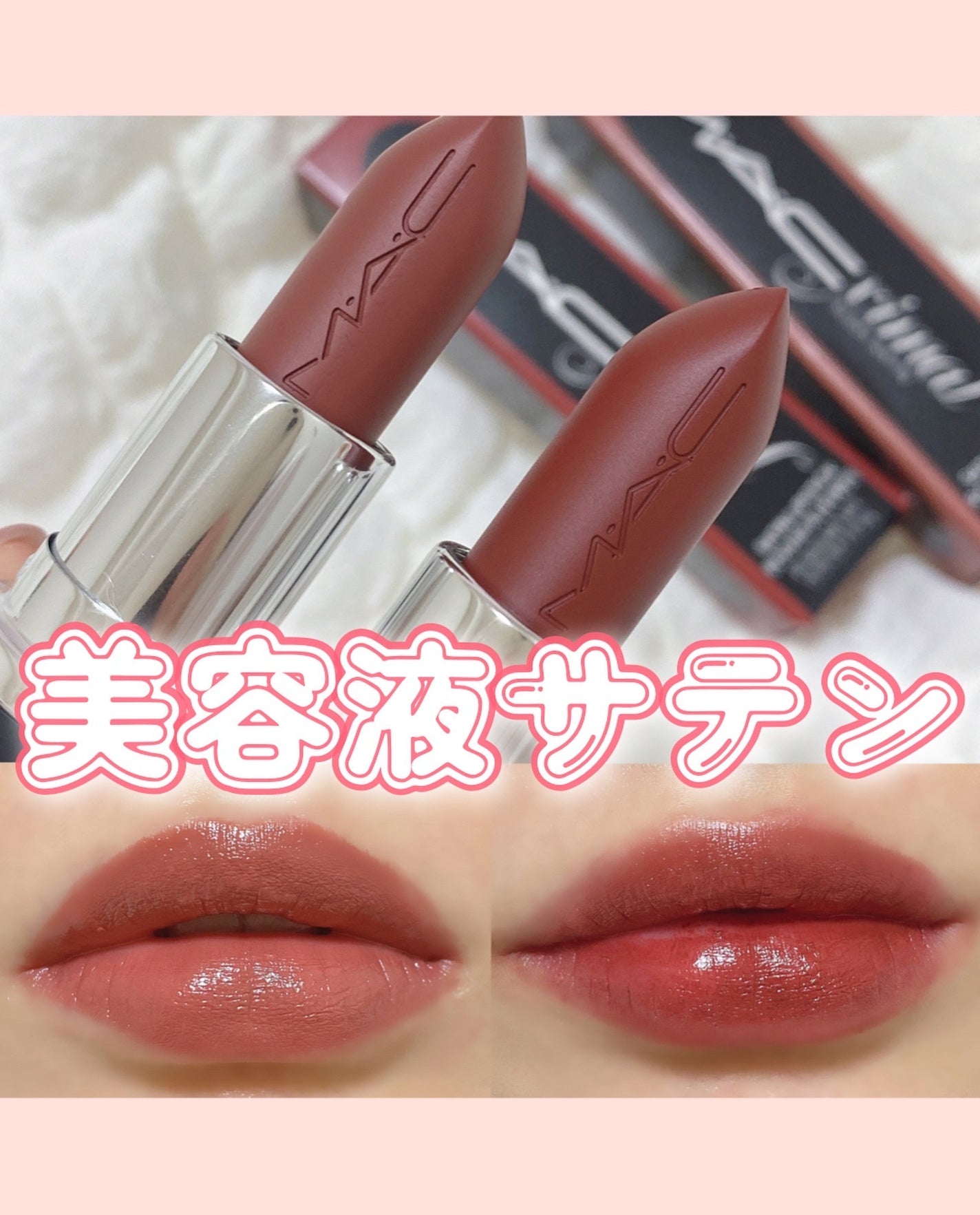 マキシマル スリーク サテン リップスティック/M・A・C/口紅を使ったクチコミ(1枚目)