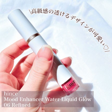 ムードインハンサーリキッドグロウ/hince/口紅を使ったクチコミ(2枚目)