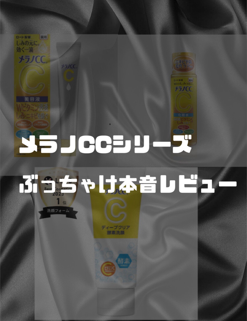 薬用 しみ 集中対策 美容液/メラノCC/美容液を使ったクチコミ（1枚目）