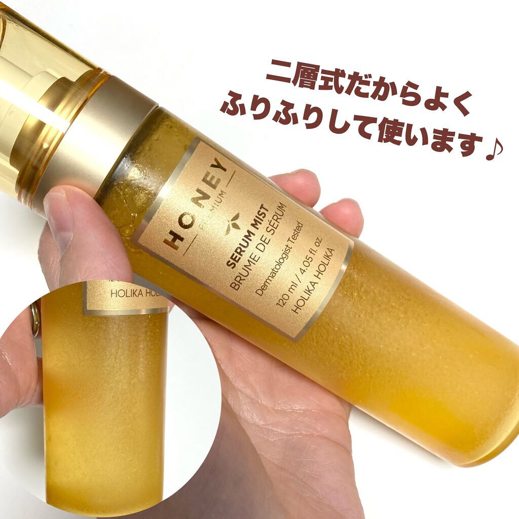 ハニーセラムミスト/HOLIKA HOLIKA/美容液を使ったクチコミ(4枚目)