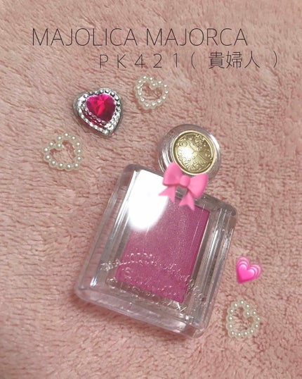 シャドーカスタマイズ/MAJOLICA MAJORCA/単色アイシャドウを使ったクチコミ(1枚目)