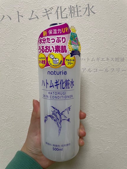 ハトムギ化粧水(ナチュリエ スキンコンディショナー R )/ナチュリエ/化粧水を使ったクチコミ(1枚目)