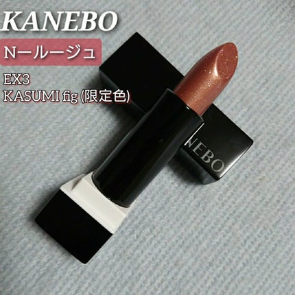 カネボウ Nールージュ/KANEBO/口紅を使ったクチコミ(1枚目)