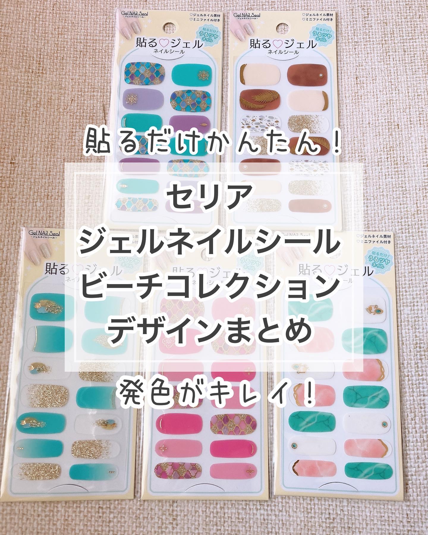 貼るジェルネイル/セリア/ネイルシールを使ったクチコミ（1枚目）