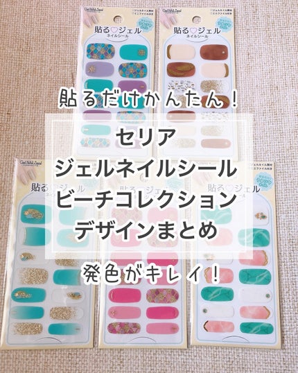 #貼るネイル,#貼るだけネイル,#貼るジェルネイル,#セリアネイル,#100均ネイル,#べっ甲ネイル,#モロッカンネイル,#ネオンカラーネイル,#天然石ネイル,#ターコイズネイル,#塗りかけネイル,#ビーチネイル,#初心者ネイル,#簡単ネイル,#時短ネイル,#夏休みネイル,#剥がせるネイル,#はがせるネイル,#ピールオフネイルのネイルデザイン