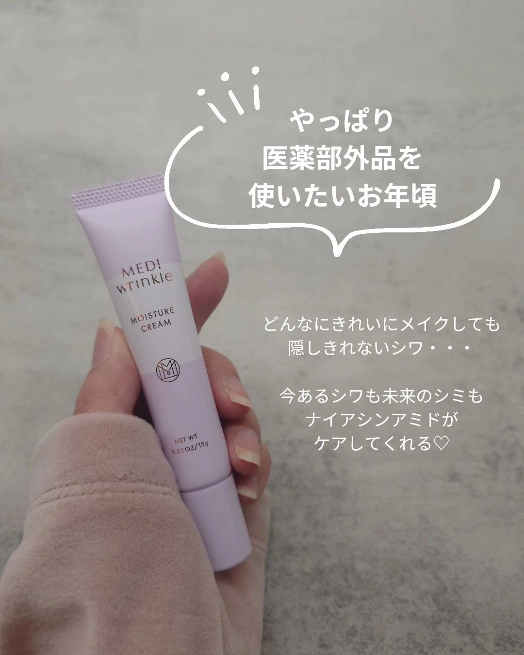 メディリンクル モイスチャークリーム/ミッシーリスト/アイケア・アイクリームを使ったクチコミ（2枚目）