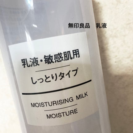 敏感肌用乳液 しっとりタイプ/無印良品/乳液を使ったクチコミ(1枚目)